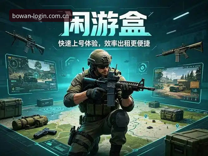 博万安全登录推荐的6大关键步骤：老用户亲测2026新版体验
